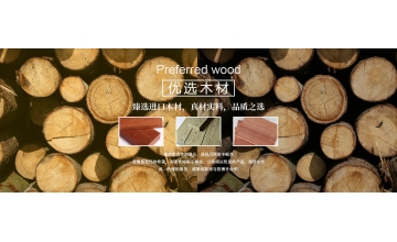 材質(zhì)很關(guān)鍵，不知道怎么選？看看十大常用防腐木